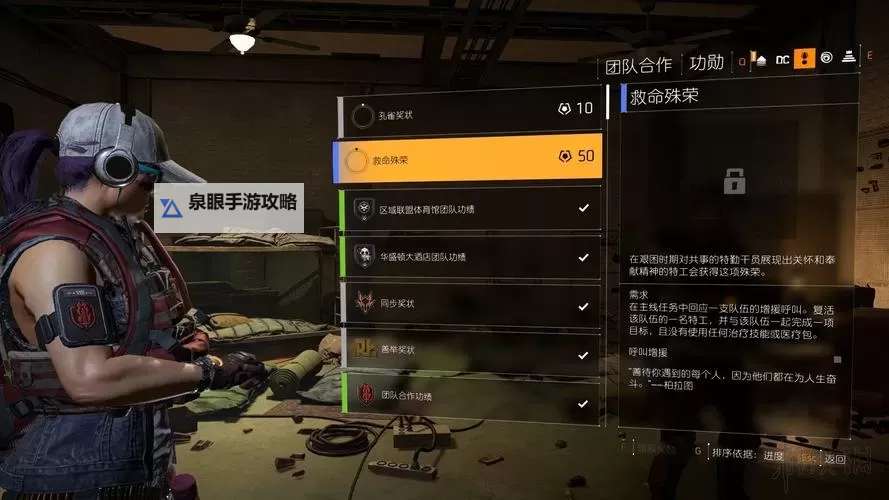 《全境封锁2》各类功勋获得方法 全境封锁2功勋攻略图1