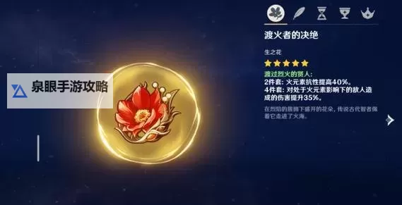 《原神》渡火套强度评析图1