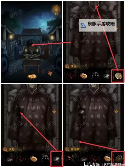 《奉天白事铺》攻略：第一章详细图文攻略！（最新详细完整步骤）图2