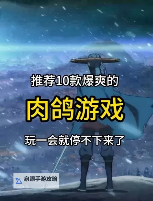 热门肉鸽动作游戏分享 热门肉鸽动作游戏盘点图1