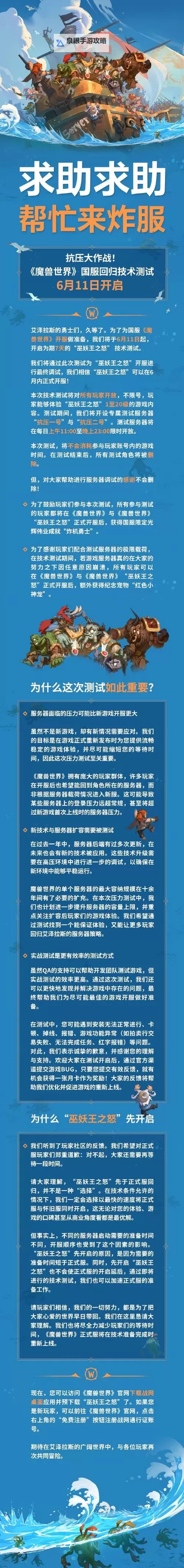 《魔兽世界》国服技术测试什么时候开启 国服技术测试开启时间说明图1