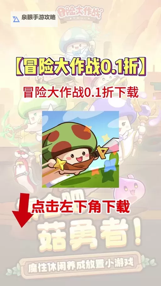 《小小冒险村》新手指南图1