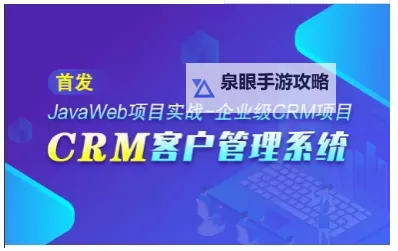 轻松掌握:成品网站CRM短视频免费下载指南图1