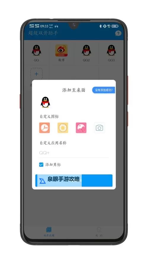 蜂之恋怎么双开、多开?蜂之恋双开助手工具下载安装教程图1