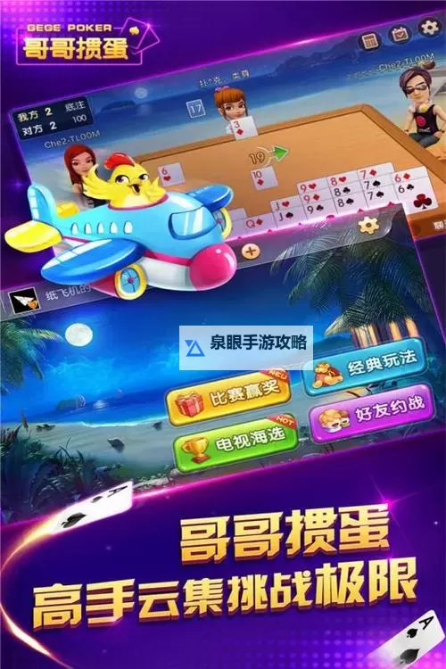 我是掼蛋王电脑版下载 推荐好用的我是掼蛋王电脑版模拟器下载图2