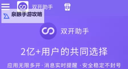 天尊传奇怎么双开、多开？天尊传奇双开助手工具下载安装教程图1