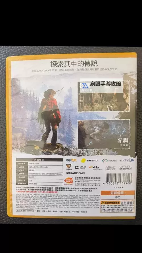 《古墓丽影崛起》修改器及使用方法 修改器怎么用图1