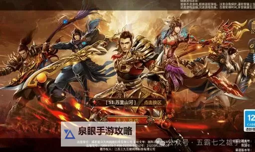 五霸七雄免费领礼包 五霸七雄礼包码在线领图1