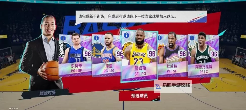 《NBA巅峰对决》操作攻略：基础操作攻略&操作设置教学图1