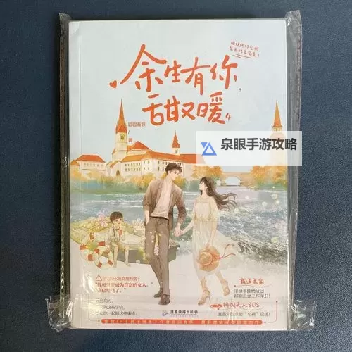 余生有你甜又暖:温馨携手共度每一个春夏秋冬图1