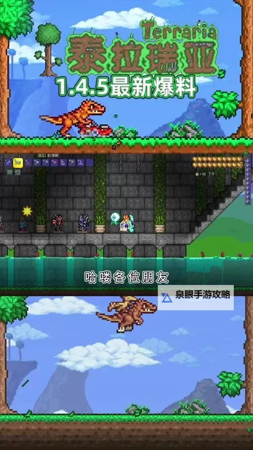 泰拉瑞亚 部分坐骑图文介绍图1