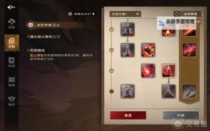 《塔瑞斯世界》圣骑士守卫专精全攻略 守卫圣骑士天赋加点推荐图1