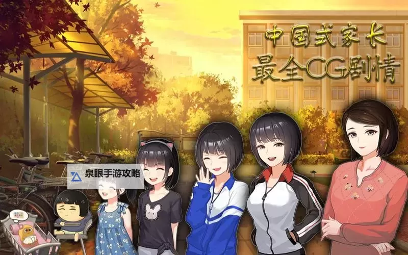 《中国式家长》女儿版全结局及属性奖励一览 女儿版结局有哪些图1