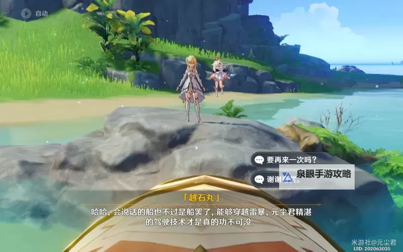 《原神》2.8最后的宝藏任务攻略 金苹果岛大肉丸摆设获取方法图2