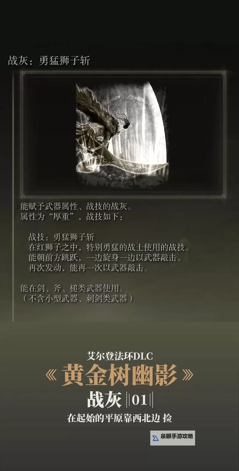 《艾尔登法环》黄金树之影DLC全追忆BOSS魂量统计图1