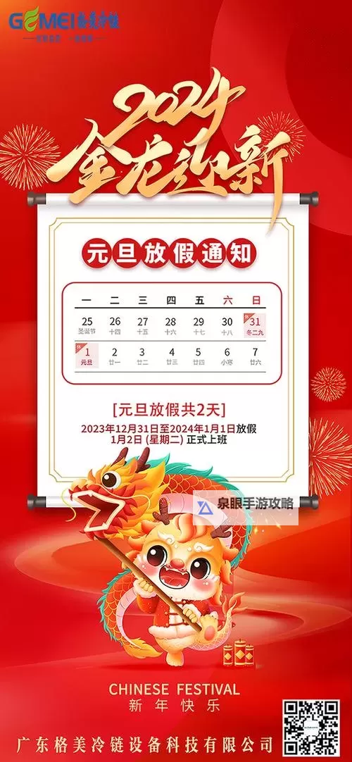 元旦放假安排及假期notes:2024年放假攻略指南图1