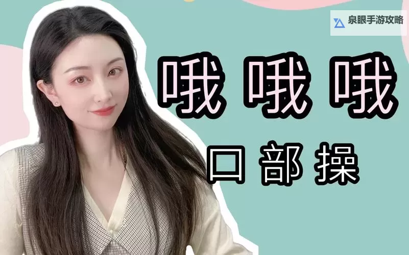 如何在线观看“做嗳嗳小视频免费观看”完整教程指南图1