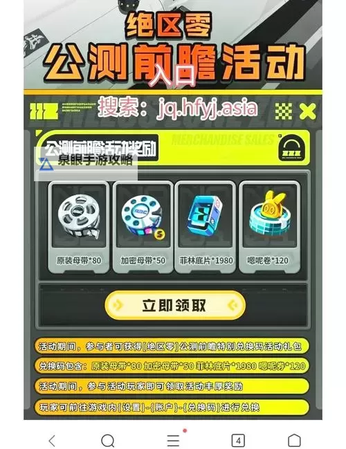 《绝区零》公测兑换码分享与福利一览 绝区零兑换码怎么兑换图2