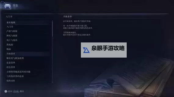 《艾尔登法环黑夜君临》基本规则与地形机制一览 入门书图鉴图2