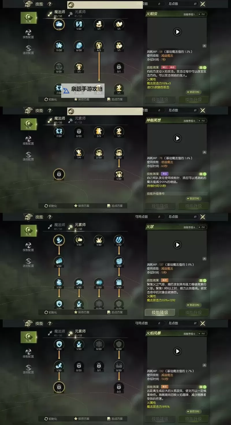 元素刷图加点攻略揭秘：提升战斗力的最佳方案图2