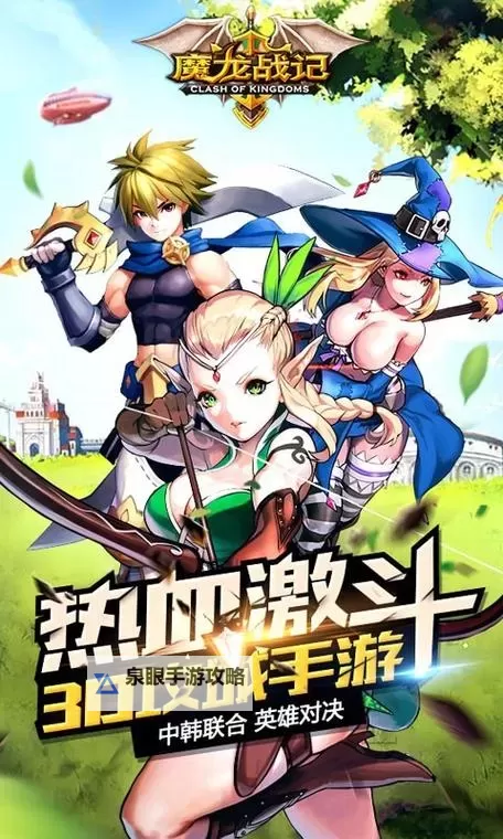 魔龙战记电脑版下载 推荐好用的魔龙战记电脑版模拟器下载图1