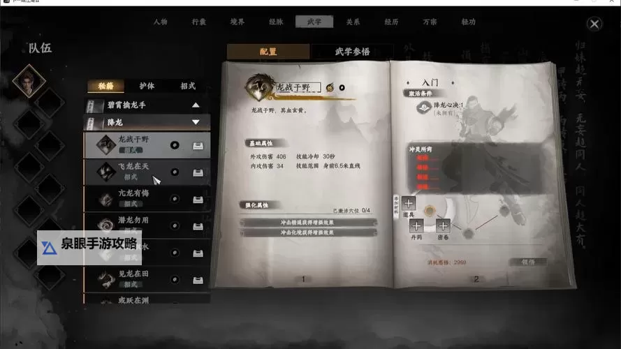 《下一站江湖2》六阶金色武学降龙获取方法 六阶武学降龙怎么获得图1