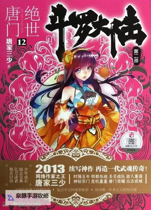 斗罗大陆2绝世唐门电脑版下载 电脑玩斗罗大陆2绝世唐门模拟器哪个好?图1