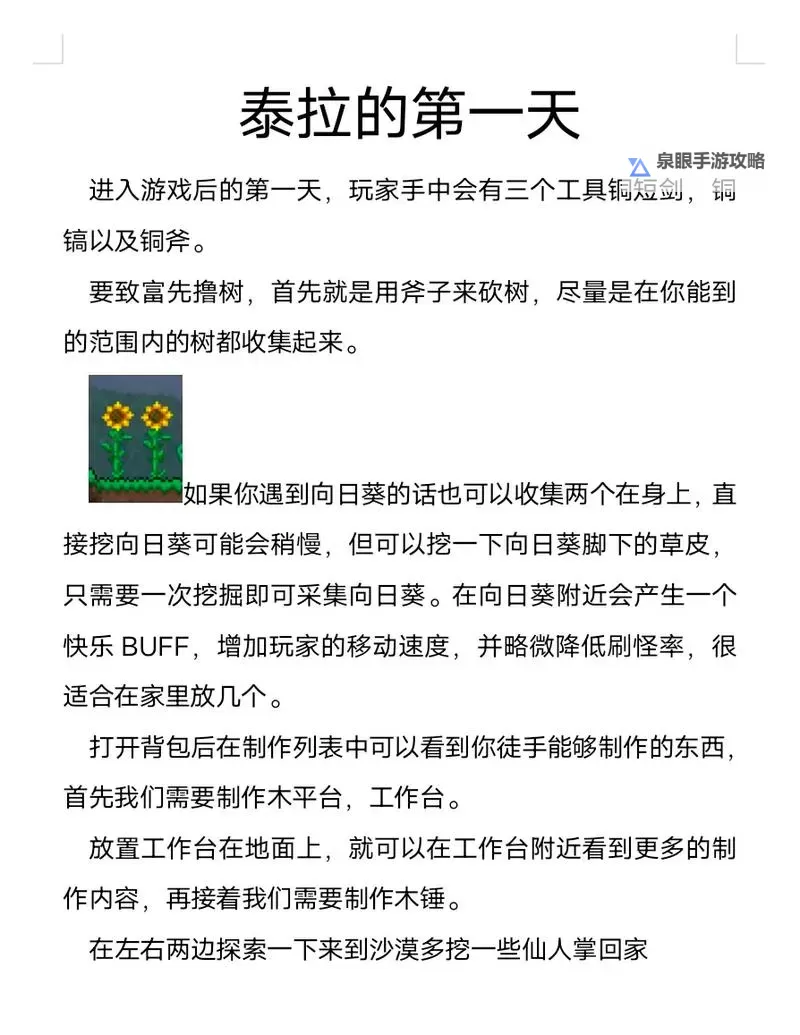 《泰拉瑞亚》1.4饱腹BUFF与食物系统介绍图1