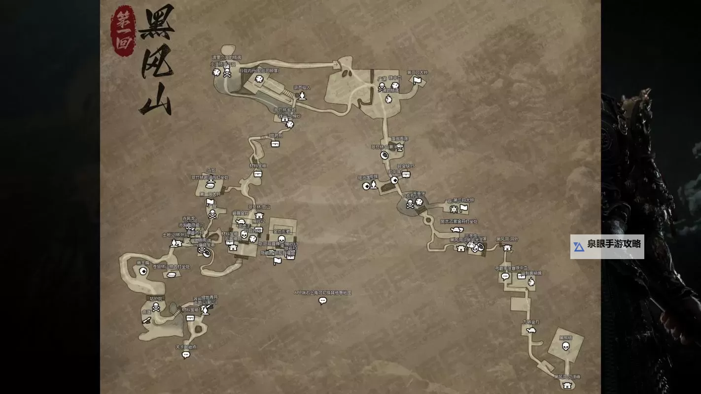 《黑神话悟空》第一章黑风山地图分享图1