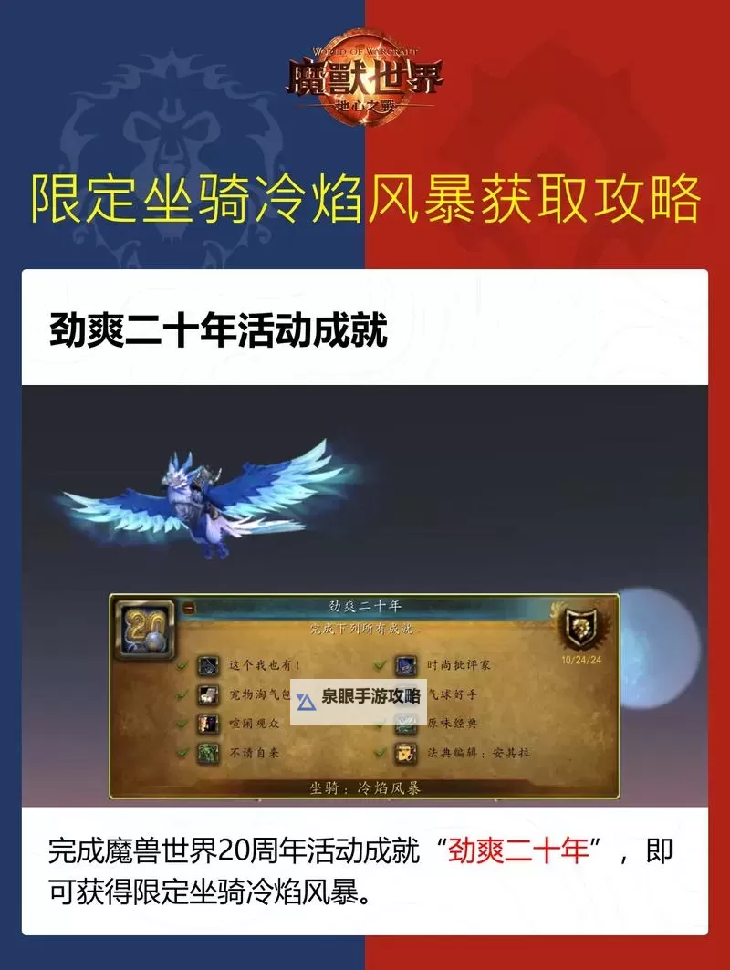 《魔兽世界》冷焰风暴坐骑获取方法 冷焰风暴坐骑怎么获得图1