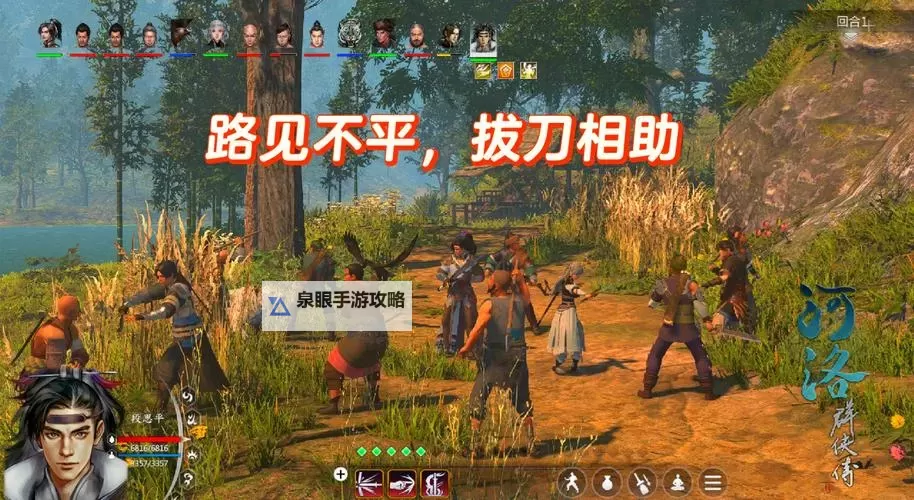 《河洛群侠传》新手村支线任务注意事项图1