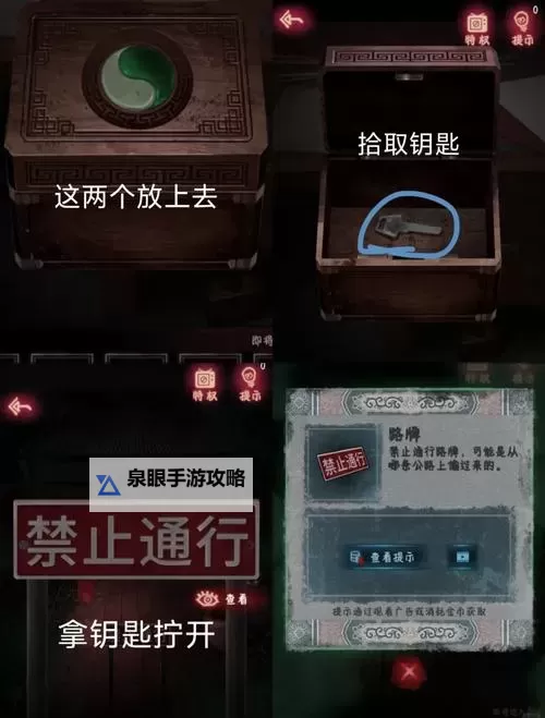 《纸嫁衣4》第一章难点解谜攻略 第一章润滑剂在哪图1