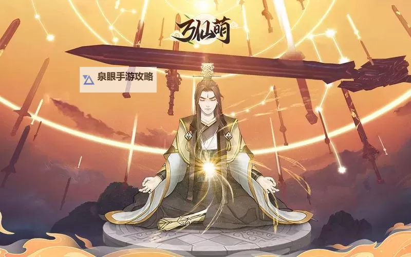 万仙萌电脑版下载 万仙萌模拟器哪个好?图1