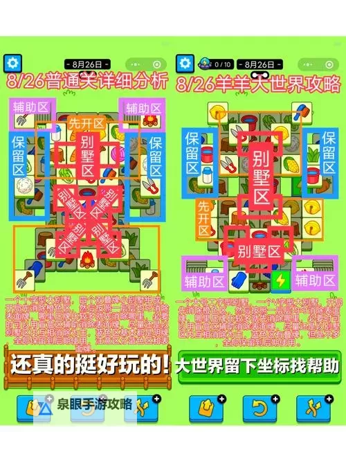 《羊了个羊》8月16日通关攻略图1