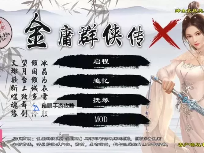 《金庸群侠传5》无限使用同心协力RMXP修改方法 怎么无限使用同心协力图1