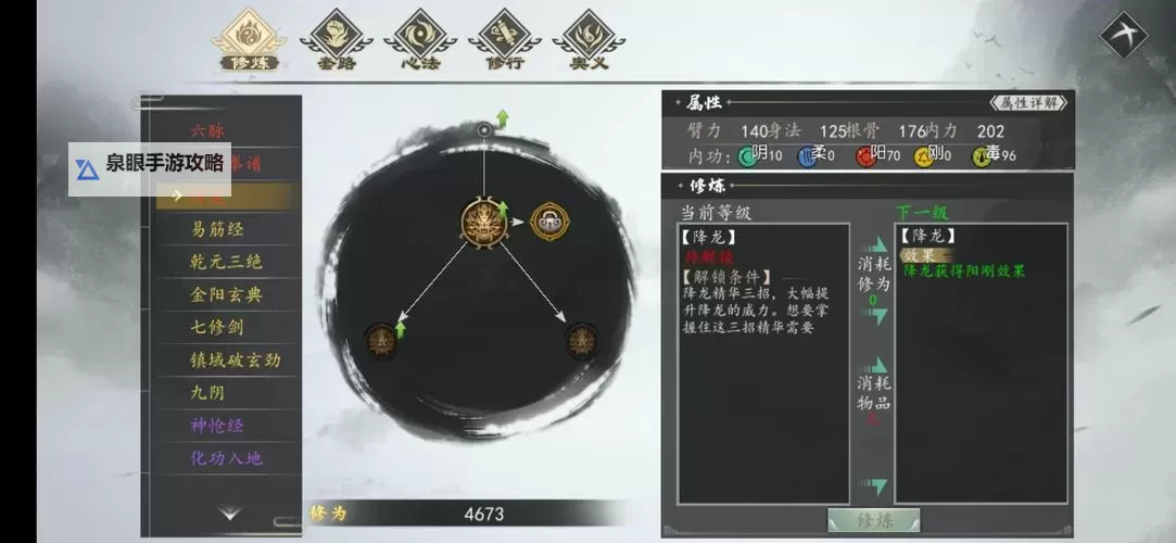 《下一站江湖2》六阶金色武学降龙获取方法 六阶武学降龙怎么获得图2