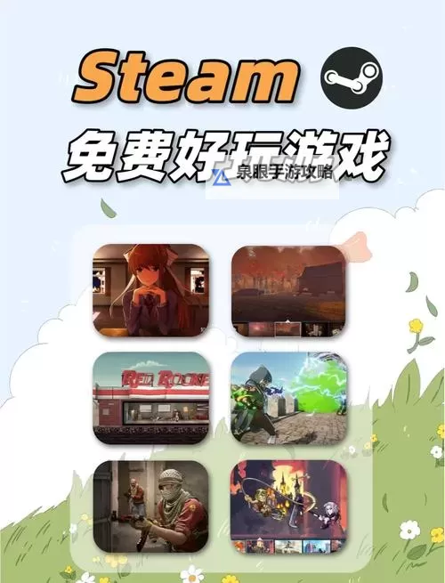好玩的steam免费游戏推荐 有哪些好玩的steam免费游戏图1
