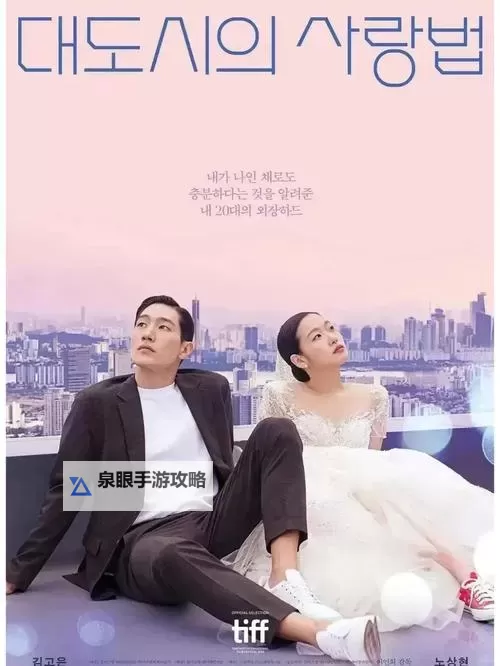 必看推荐：2024年最新韩国爱情电影盘点图1