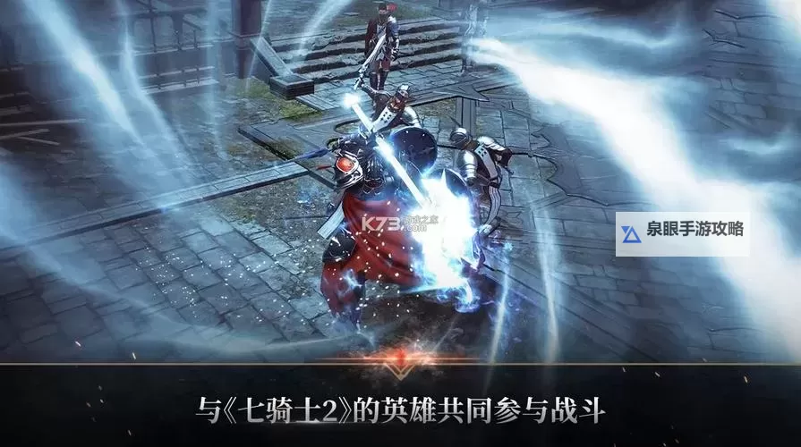 七骑士2电脑版下载 最全七骑士2电脑版攻略图1