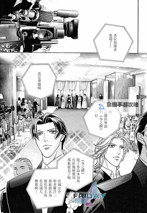 《拥抱春天的罗曼史01：春日童话的初遇篇》图1