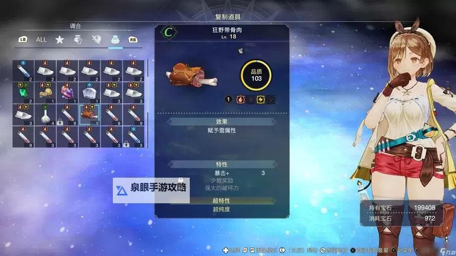 《莱莎的炼金工房3》前期获取贤者之石教程图1