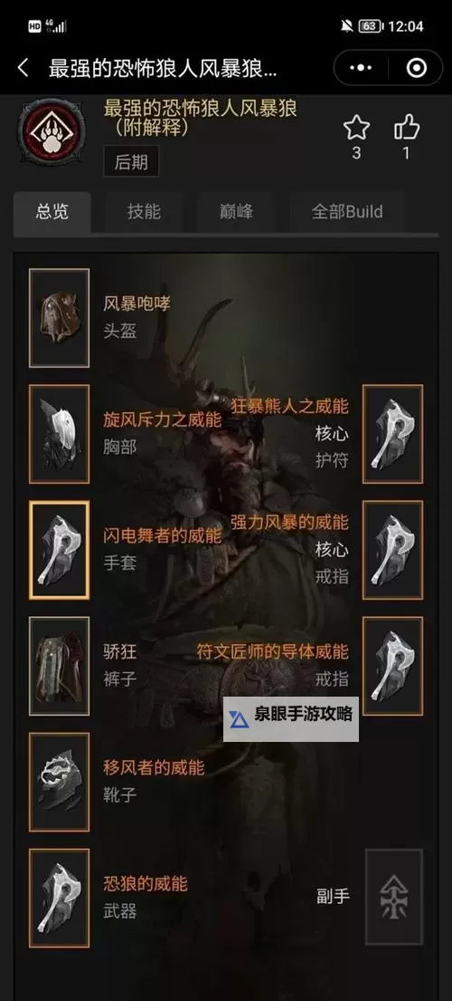 《暗黑破坏神4》德鲁伊无限崩裂流Build分享图1