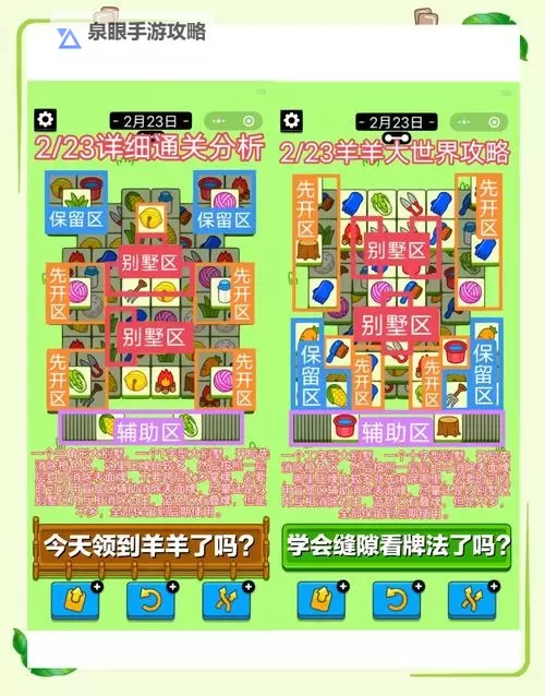 《羊了个羊》6月30日通关教程图1