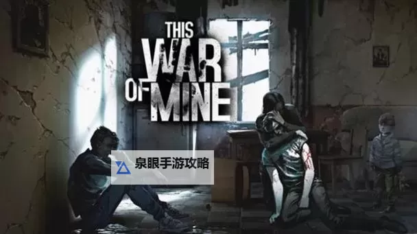 《这是我的战争》种菜流玩法图文解析 种菜流怎么玩图2