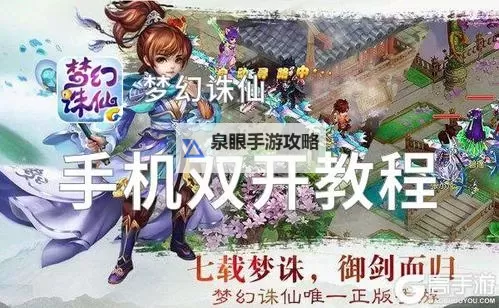 仙诀OL怎么双开 仙诀OL双开挂机软件推荐图2