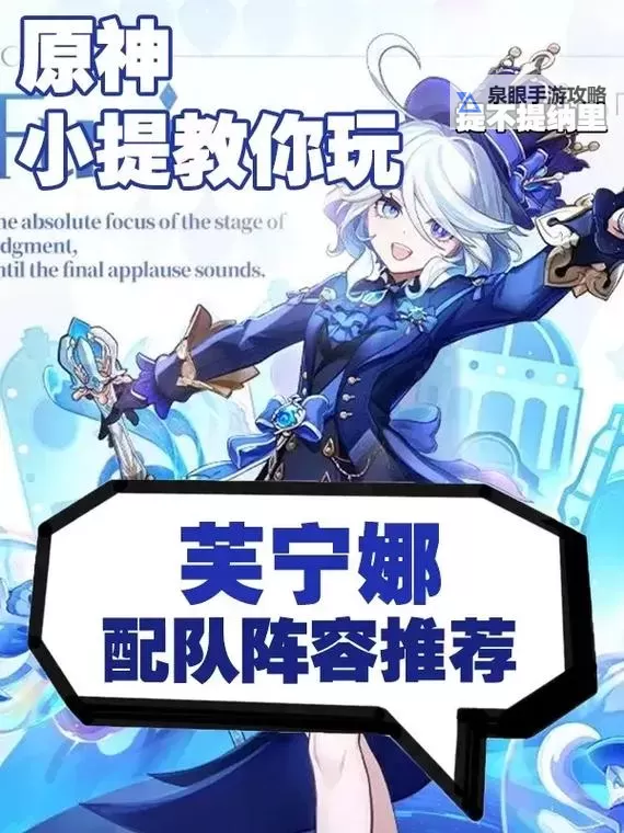 《原神》4.2芙宁娜队伍搭配推荐 0命芙宁娜怎么配队图1