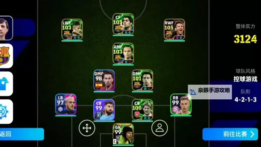 《实况足球2017(PES2017)》大师联赛苏比萨雷塔解析 苏比萨雷塔好用吗图1