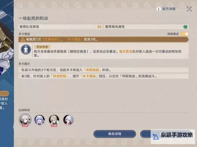 《崩坏星穹铁道》晨昏卷隐玩法介绍图1