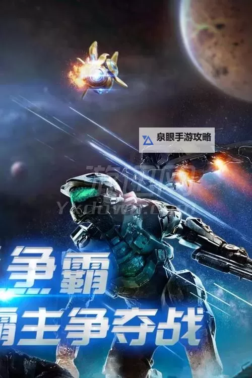 异星崛起电脑版下载 最全异星崛起电脑版攻略图2