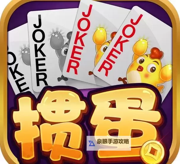 我是掼蛋王电脑版下载 推荐好用的我是掼蛋王电脑版模拟器下载图1